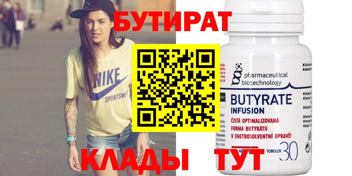 Бутират вода  Вход с VPN  Сибай 