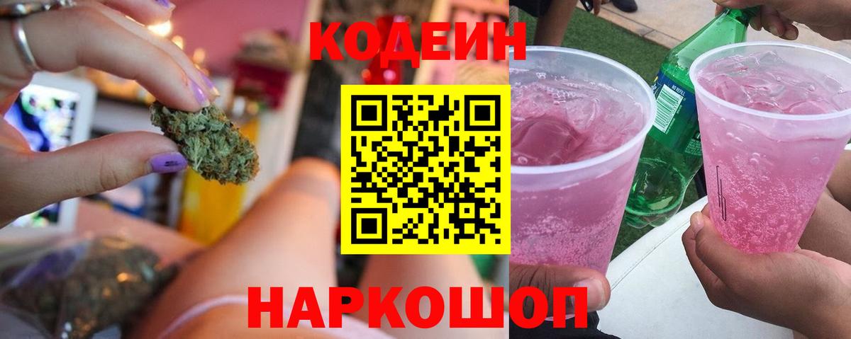 Codein Purple Drank  Кодеин Purple Drank  Сибай  Вход с VPN 