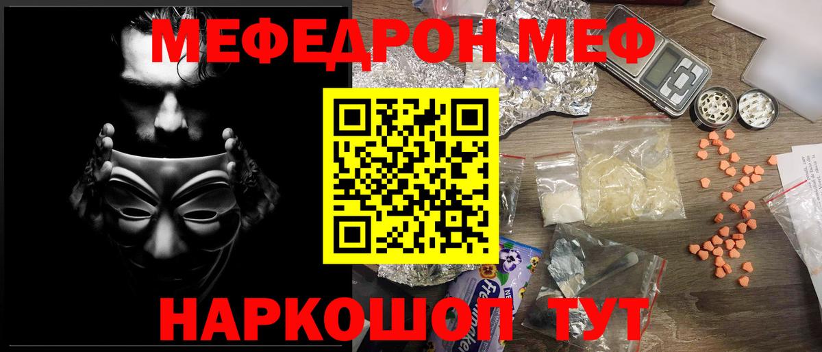 МЕФ кристаллы  МЯУ-МЯУ  МЕФ  Вход с VPN  Сибай 